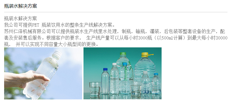 瓶裝水解決方案