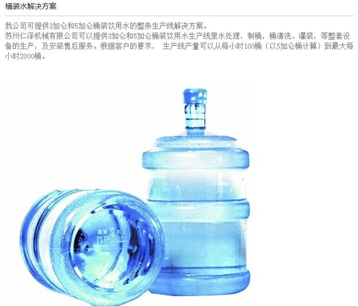 桶裝水解決方案